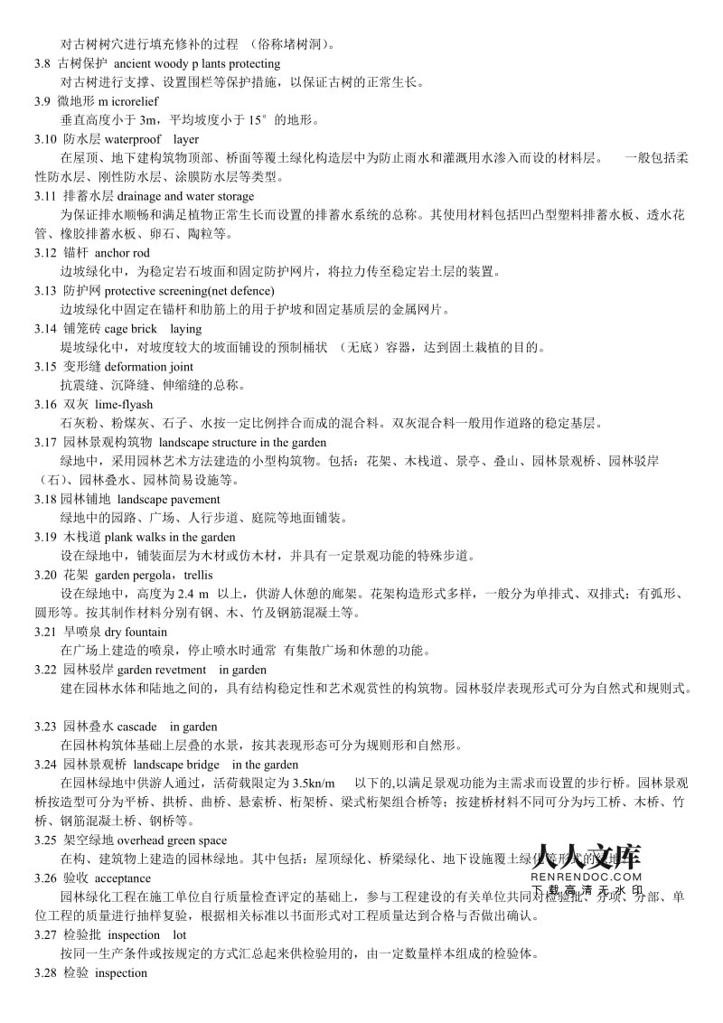 《園林綠化與體育場地設(shè)施工程施工及驗收規(guī)范》核心要點與表格整理